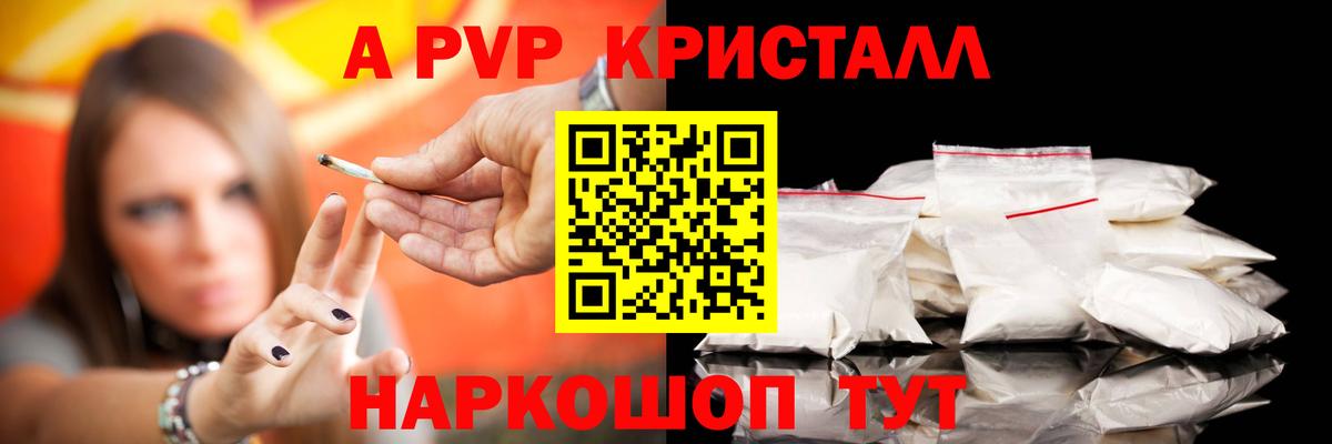где купить наркоту  APVP Соль  Вход с VPN  А ПВП VHQ  Alpha-PVP кристаллы  Омск 