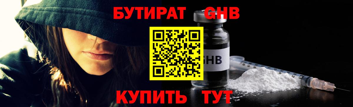 Бутират вода Омск