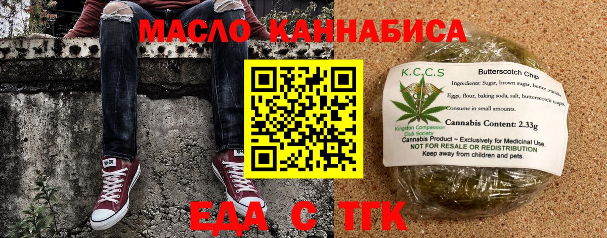 Еда ТГК марихуана  Вход с VPN  Омск 
