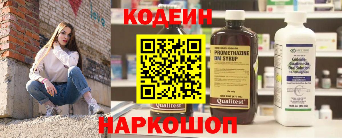 Омск  Кодеин напиток Lean (лин)  Вход с VPN  Codein Purple Drank 