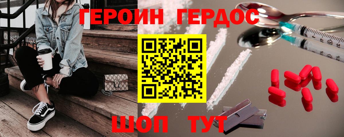 ГЕРОИН герыч Омск