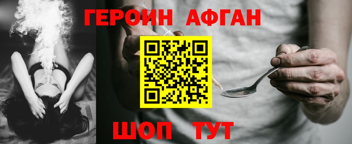 Героин Heroin  Вход с VPN  Омск 