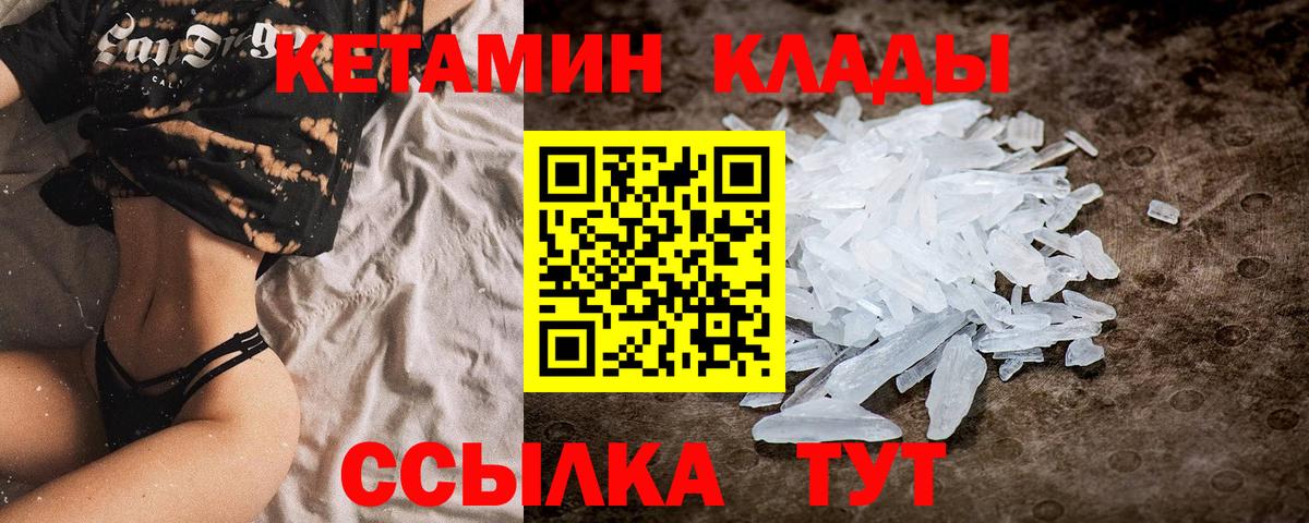 КЕТАМИН VHQ  Вход с VPN  Омск 